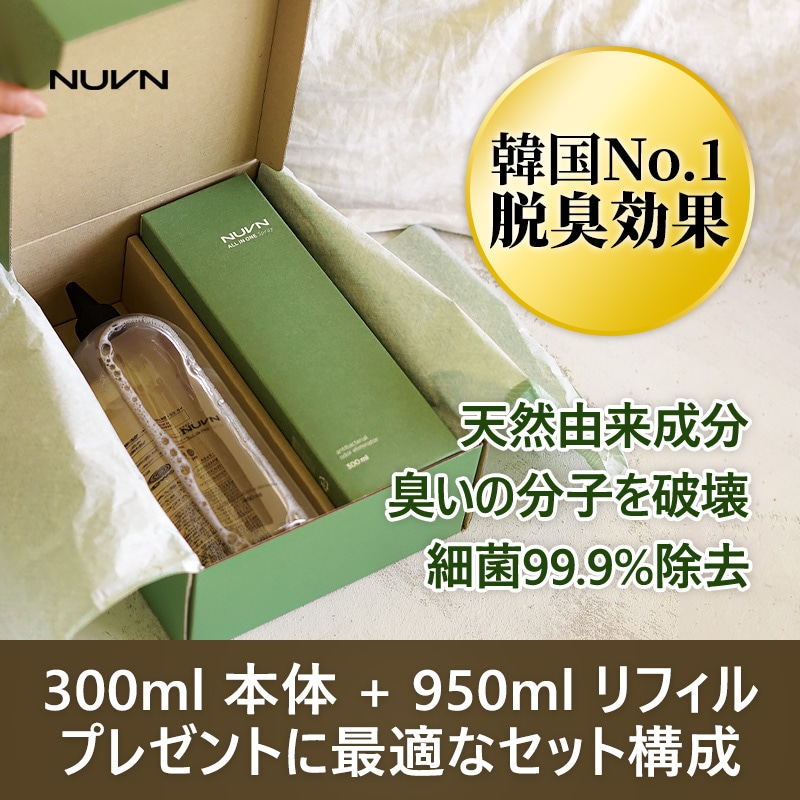天然 消臭スプレー 衣類 ファブリック 靴の消臭 スプレー 車用消臭剤 脱臭剤 300ml+950ml set