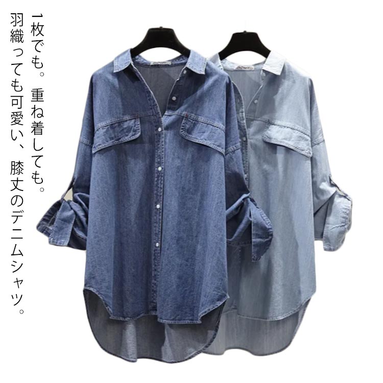 オールシーズン使える デニムシャツ レディース デニムロングシャツ デニム チュニック ワンピース シャツワンピース シャツワンピ デニムワンピ デニム 羽織り ショルダードロップ フリーサイズ
