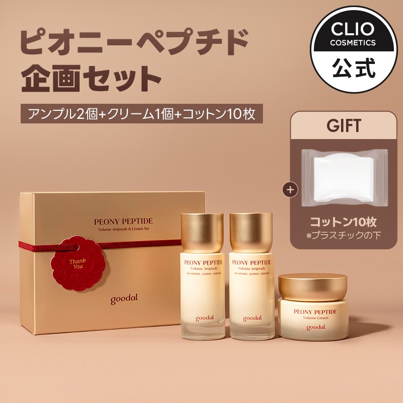 【41%OFF】【プレゼントおすすめ】ピオニーペプチドアンプル2個+ピオニーペプチドクリーム企画セット/ スキンケア しわ ケア 弾力 エイジング キメ クリーム 低刺激 アミノ酸 機能性クリーム