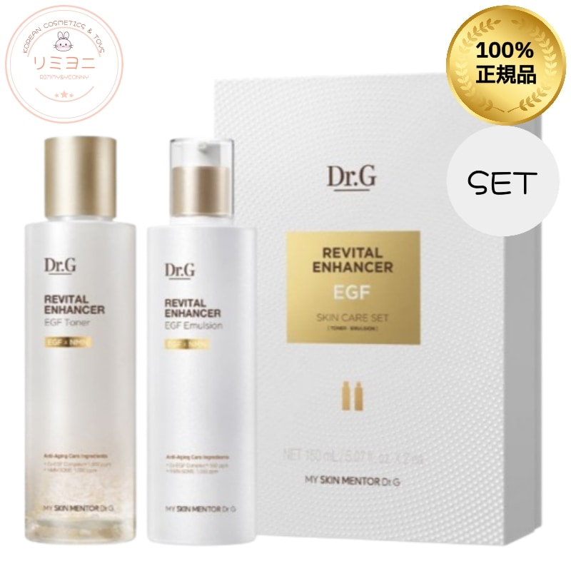 [ハリ 弾力 エイジングケアセット]リバイタル エンハンサー EGF 2種セット トナー150ml＋エマルジョン150ml/化粧水 乳液 セット・エイジングケア・ハリ・たるみ・エマルジョン・トナー