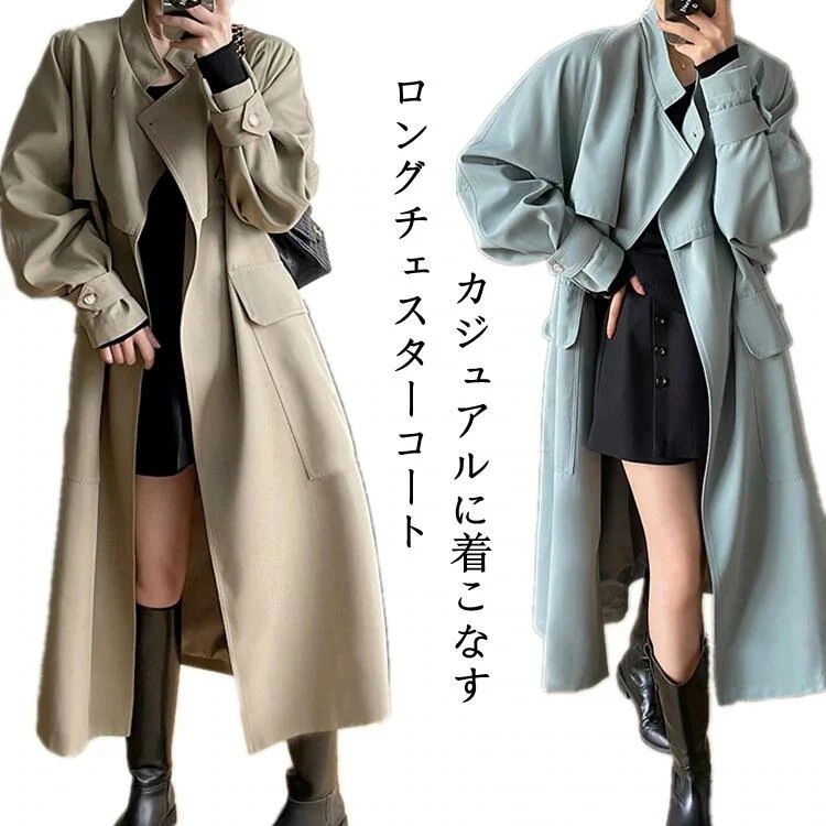 チェスターコートトレンチコートレディーストップス長袖ベルト付きロングトレンチコートスプリングコートジャケットカーディガンロングロングコートトレンチコートアウター羽織りきれいめシンプルカジュアル