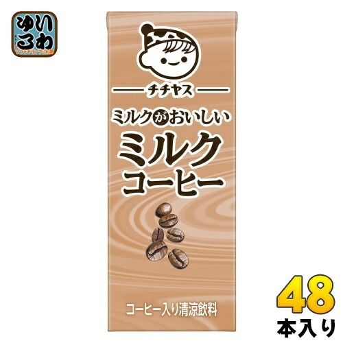 伊藤園 チチヤス ミルクがおいしいミルクコーヒー 200ml 紙パック 48本 (24本入×2 まとめ買い) 国産牛乳 コーヒー飲料 カフェオレ