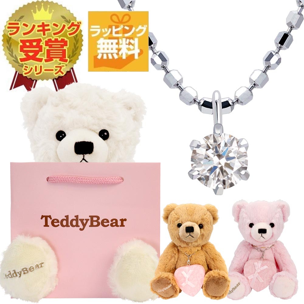 ネックレス レディース シルバー ダイヤモンド 0.1ct 一粒 テディベア セット ギフト 誕生日 プレゼント