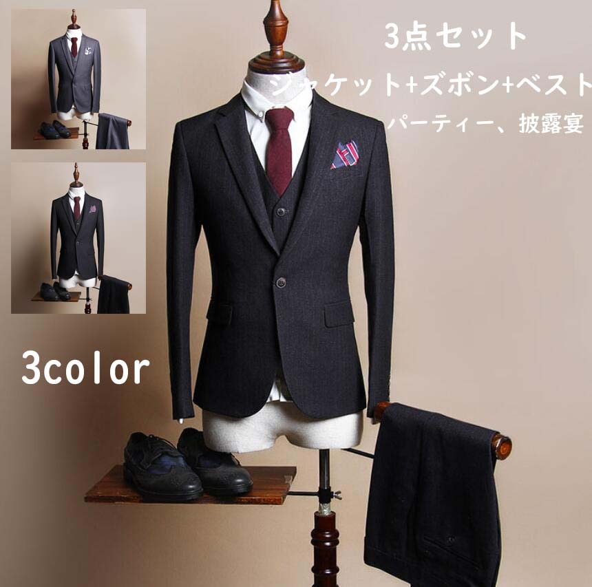 売れ 1つボダンスーツ イギリス風 ストライプ スリーピース 男性 背広 メンズ フォーマルスーツ 花婿 カジュアルスーツ 紳士 披露宴 婚葬祭 スリムスーツ 3点セット ビジネス 通勤 スタイリッシ