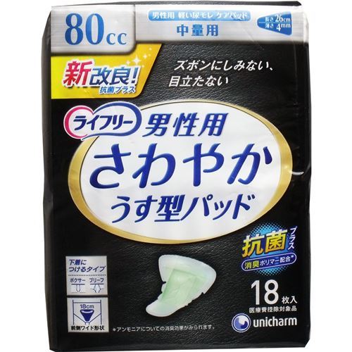 ライフリー 尿取りパッド さわやか 薄型 尿とりパット 中量用 80cc 男性用 18枚4セット