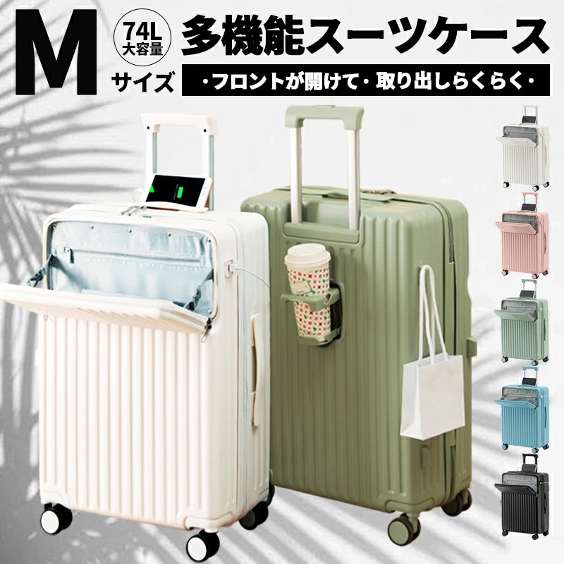 限定1000円OFFクーポン キャスターカバー特典【1年保証】Mサイズ スーツケース フロントオープン M フロントハーフオープン 前ポケット USBポート付き 軽量 キャリーバッグ キャリー 8,912円