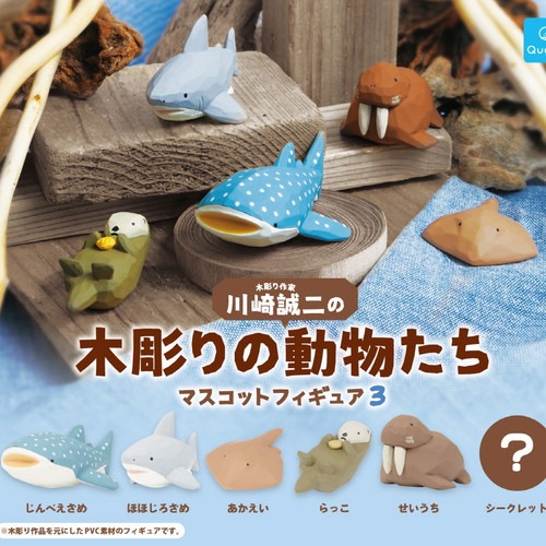 【公式正規品】川崎誠二 木彫りの動物たち マスコットフィギュア3 30個セット ガチャBOX付き ランダム