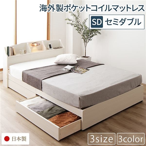 ベッド 日本製 収納付き 引き出し付き 木製 照明付き 棚付き 宮付き コンセント付き STELAステラ ホワイト セミダブル 海外製ポケットコイルマットレス付き