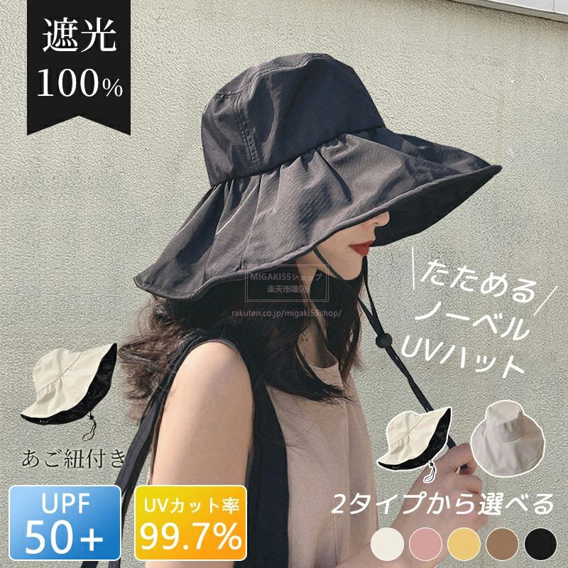 人気がある 自転車でもあご紐で飛ばない 折りたたみ つば広 ぼうし 日除け帽子 UVカット帽子 帽子 uvカット 遮光 完全遮光 レディース自転車でもあご紐で飛ばない 折りたたみ
