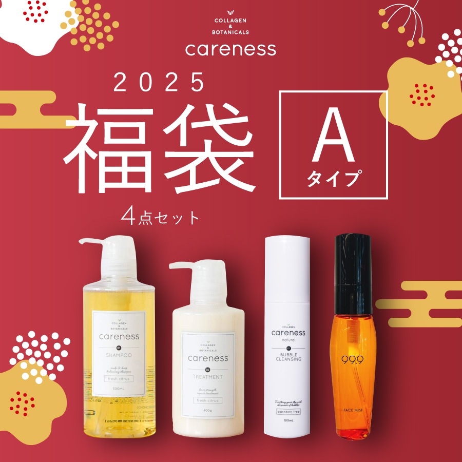 【公式】期間限定商品！お得に美容ケア！　ケアネス福袋　4点セットAセット
