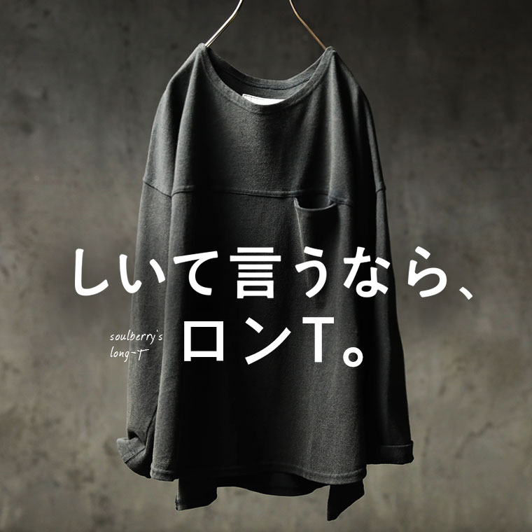しいて言うならロン サイズ レディースカットソープルオーバーロングＴシャツ長袖コットン綿無地トップス