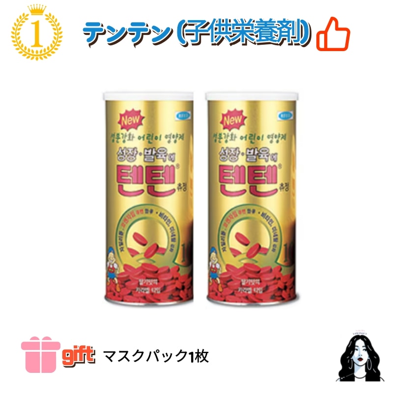 【正規品】テンテン 子供栄養剤 チュアブル 120個 2缶/ 子供用サプリメント/ 韓国薬局1位/ イチゴの香り/ 美味しく食べるサプリメント