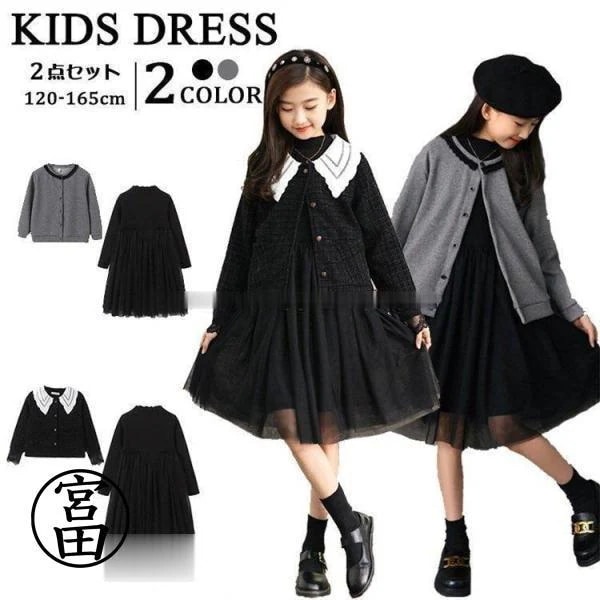 子供ドレス キッズワンピース スーツ フォーマル 女の子 2点セット 長袖 子供服 春秋 ジュニア おしゃれ 入学式 卒業式 発表会 結婚式 春物 新作 120 130 140