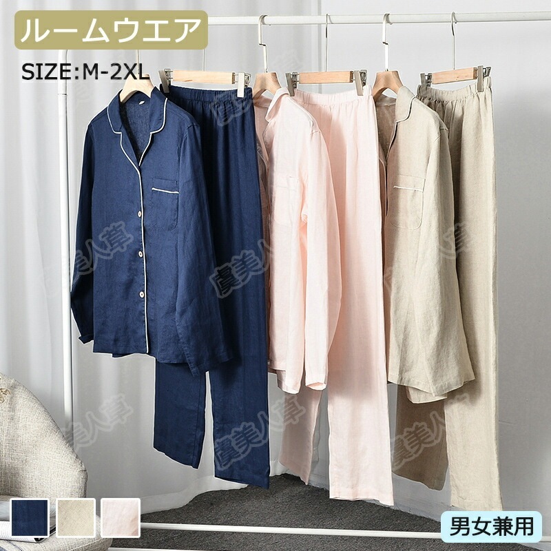特典あり 麻100％ パジャマ 2点セット 前開き 長袖 リネン メンズ レディース カップル ペア ルームウェア ナイトウェア 結婚祝い プレゼント ペアパジャマ 上下セット ロング丈 リネンパジャ