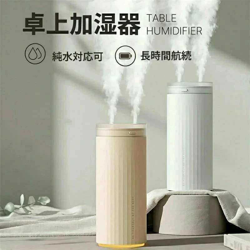 卓上加湿器 卓上 ミニ加湿器 充電式加湿器 乾燥対策 静音 コンパクト 携帯式加湿器 車載 ミスト 乾燥対策
