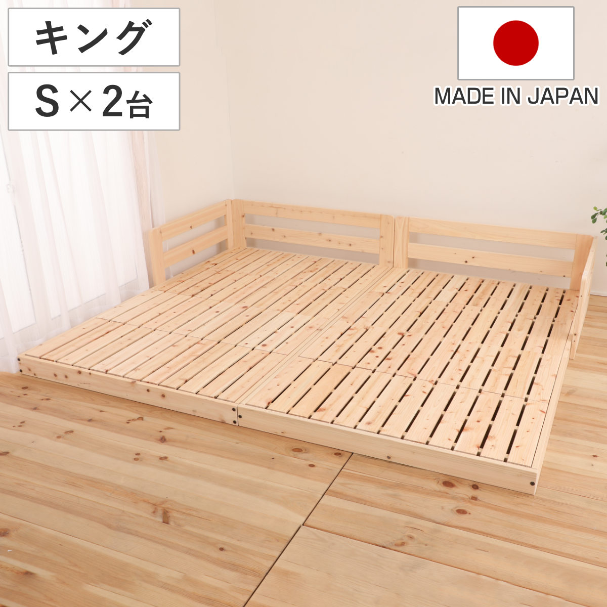 川の字ベッド キング すのこ 国産ひのき 日本製 天然木 ガード付き 幅206cmフロアベッド ベット ベッド ベッドフレーム ロータイプ ローベッド 連結可能 ナチュラル 木製