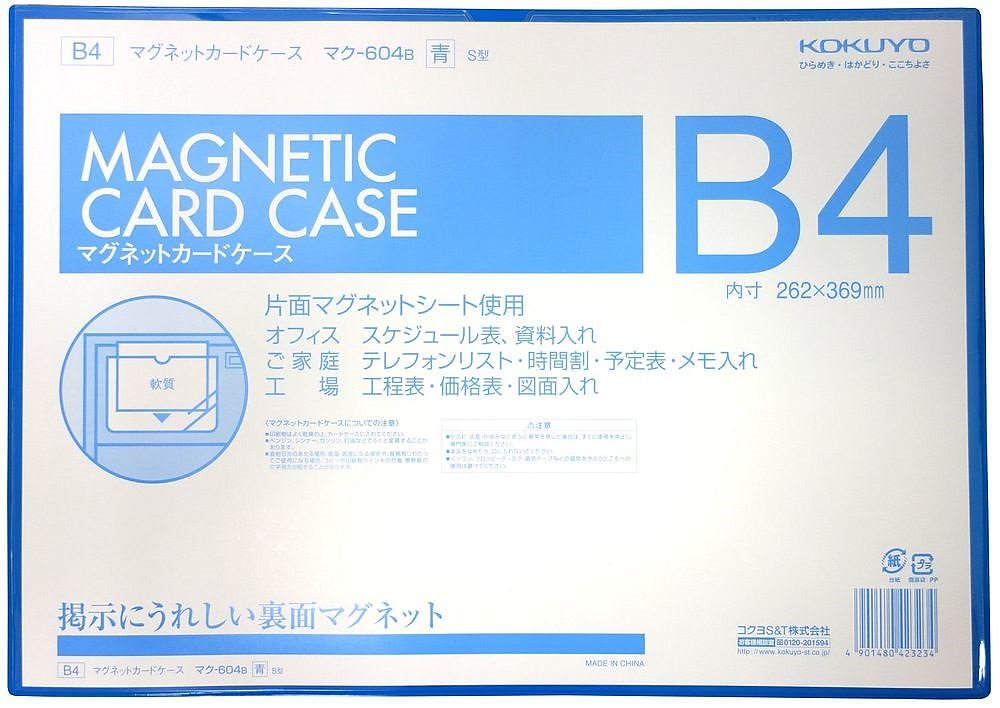 （まとめ買い）マグネットカードケース B4 青 マク-604B [x3]