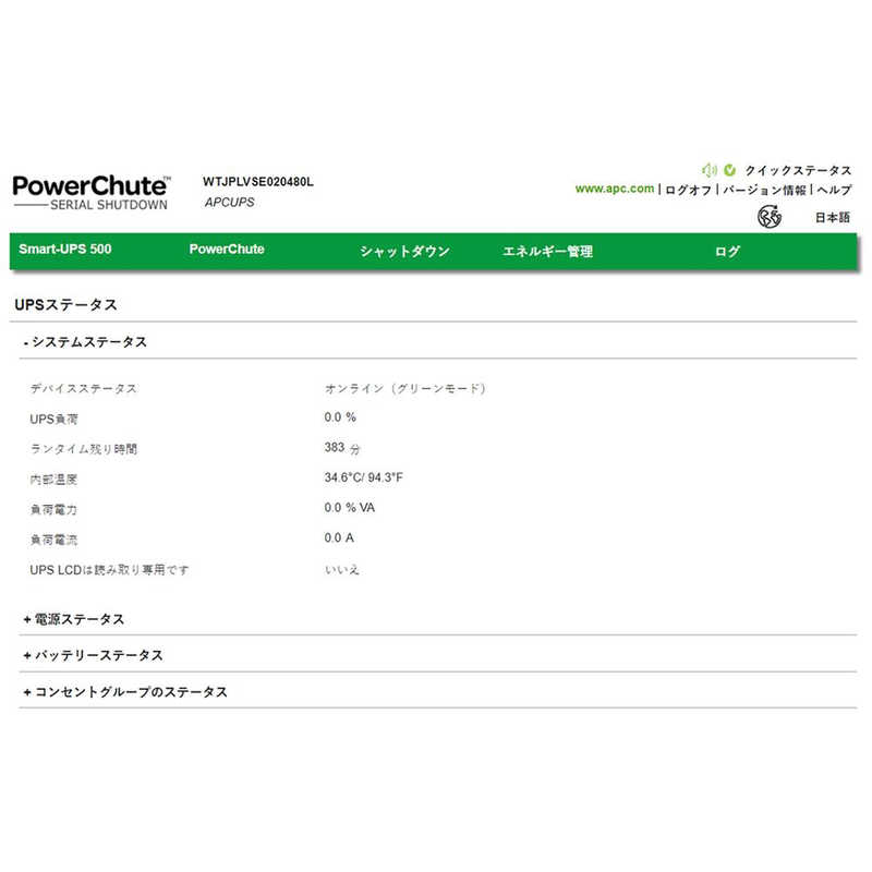 APC PowerChute Serial Shutdown for Business (Smart-UPS 500/750/Lithium-ion 400VA用)　SSPCSSW4575J