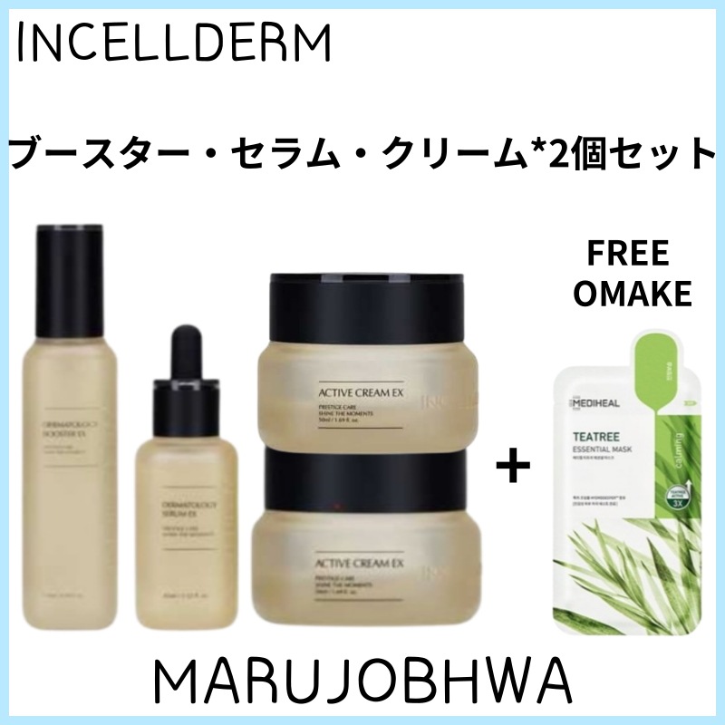 [正規品]３種セット／ダーマトロジーブースター130ml／ダーマトロジーセラム45ml／アクティブクリームEX50ml*2個