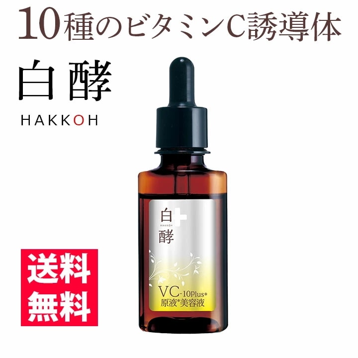 VC-10plus原液美容液 30ml 1本 ビタミンC美容液 ビタミンC誘導体 VC ビタミン ビタミンＣ 原液 美容液 毛穴 乾燥 保湿 しわ たるみ ハリ 保湿 美白