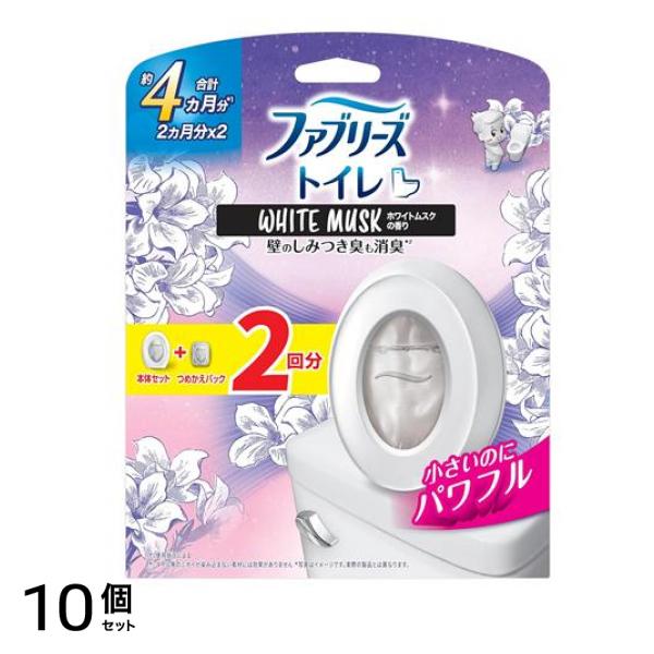 トイレ用消臭剤 つめかえ入り本体ケース ホワイトムスクの香り 6.3ml × 2回分 10個セット