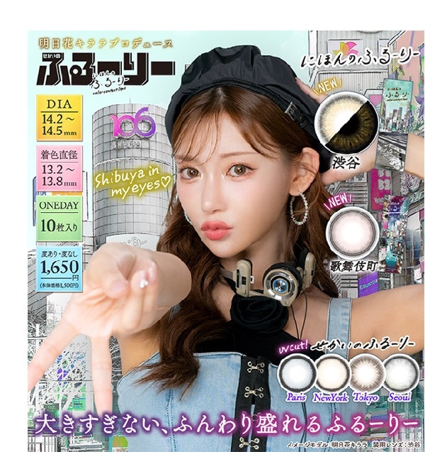 （４箱セット）ふるーりー　せかいのふるーりー　カラコンフルーリー　フルーリーワンデー　１箱１０枚入り 　カラーズワンデー