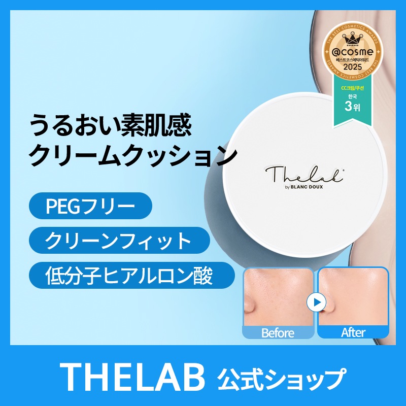 Qoo10] THE LAB by blanc doux オリゴヒアルロン酸 ヘルシークリームクッ