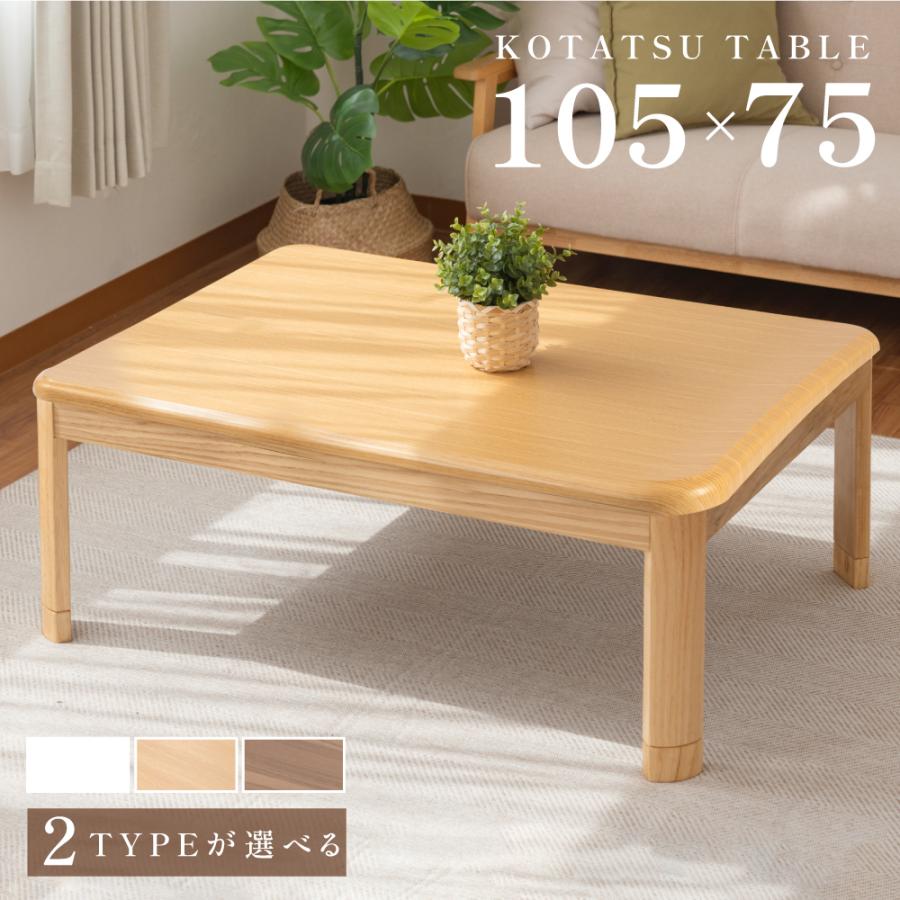 ハイタイプ 日本メーカー製 テーブル 105×75 元スイッチ付 コタツ 継足 高さ調節 折れ足 折りたたみ ローテーブル 暖か おしゃれ 省エネ ktc10575