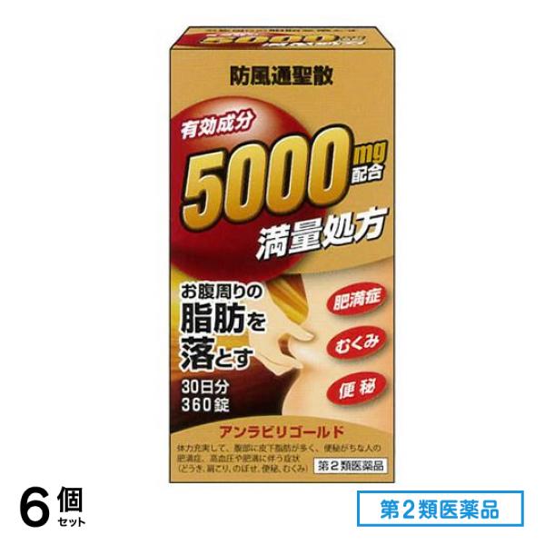 ランキング上位のプレゼント 第２類医薬品 アンラビリゴールド 360錠 6個セット 防風通聖散(肥満・むくみ) - www.shred360.com