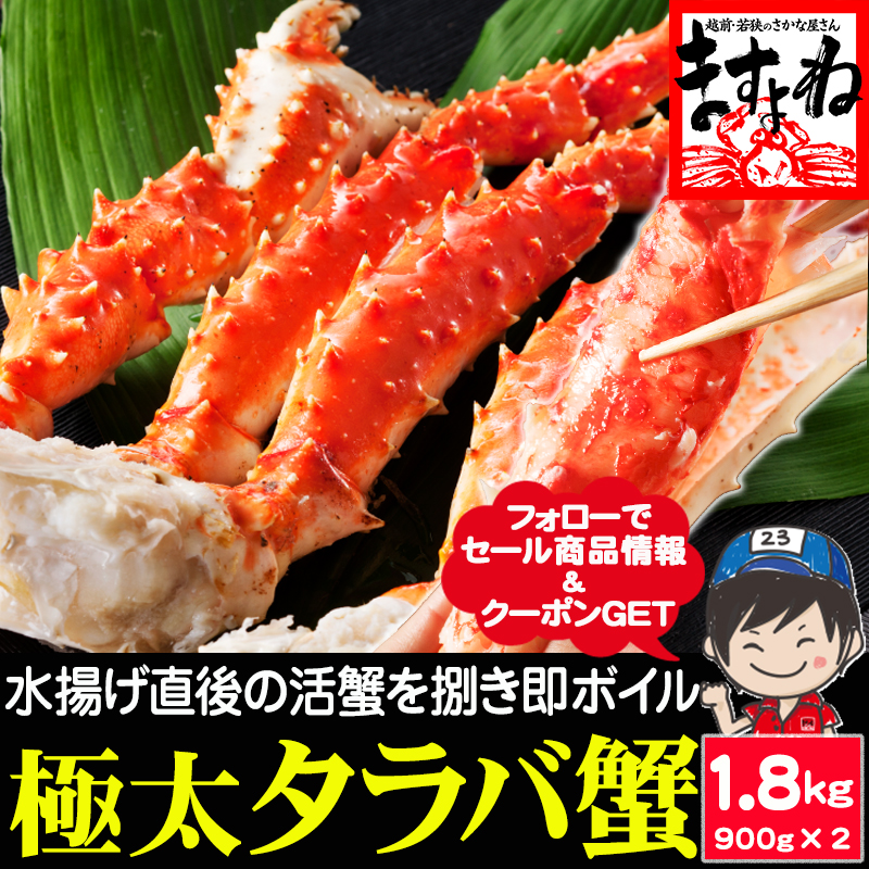 極上 特大 タラバ蟹/足1.8kg(900g×2個）(総重量1kg前後×2)(ボイル/冷凍) たらば蟹 蟹足【ギフトのし対応】