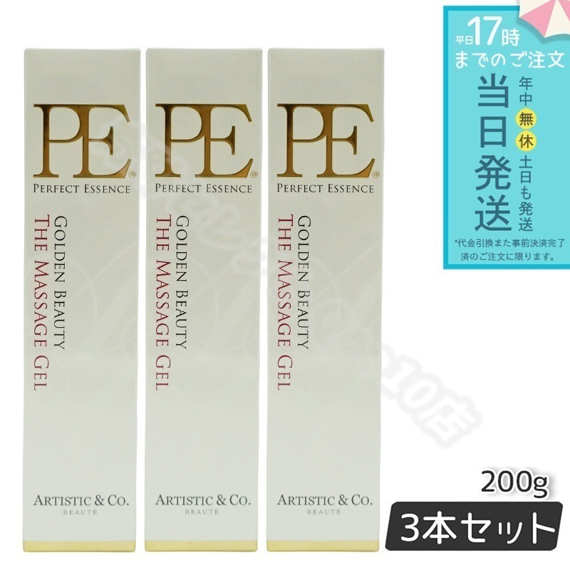 【3個セット】 Dr.Arrivo P.Eゴールデン ビューティー ザ マッサージジェル 200g シリーズ専用ゲル
