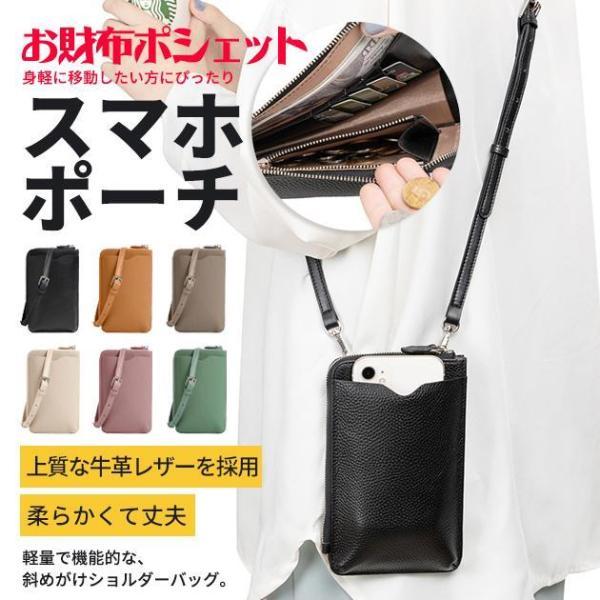 スマホポーチ ショルダー スマホショルダー 本革 財布付き ミニバッグ レディース 斜めがけバッグ ポシェット サコッシュ ストラップ