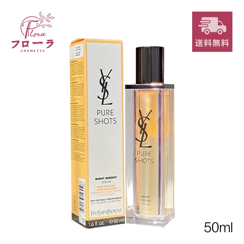 ピュアショット ナイト リチャージセラム 50mL