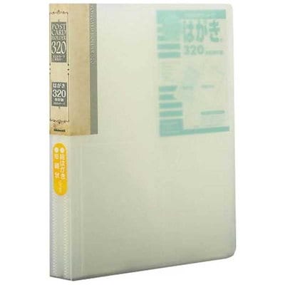 他サイト： ナカバヤシ　はがき収納はがきホルダー 320枚収納(160ポケットクリア)　SD‐HCT2‐A64Cの商品画像