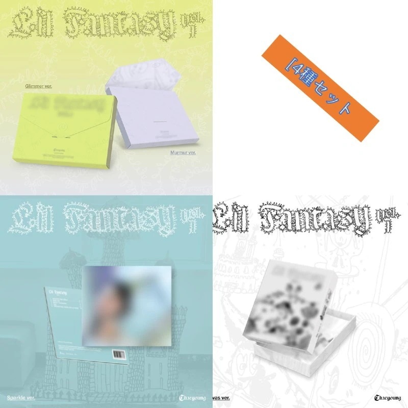 [MEGA] [4種セット] (PB2+Sparkle1+Canvas1) CHAEYOUNG (TWICE) 1st Album [LIL FANTASY vol.1] 韓国チャート反映