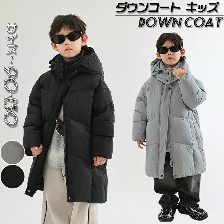 今月の新商品 ダウンジャケット キッズ ダウンコート ベビー 子供服 男の子女の子 ジャケット キッズ コート ロング丈 膝丈 厚手 アウター ファスナー 幼児 無地 お洒落 ジュダウンジャケット キ