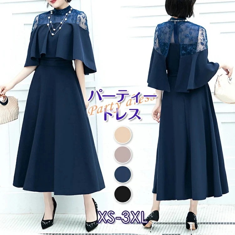母の日最新の製品 パーティードレス 大きいサイズ 韓国 結婚式 ワンピース ドレス 二次会 フォーマルドレス 体型カバー フォーマル お呼ばれ 服 服装 大人 上品 20代 30代 40代 レース 袖