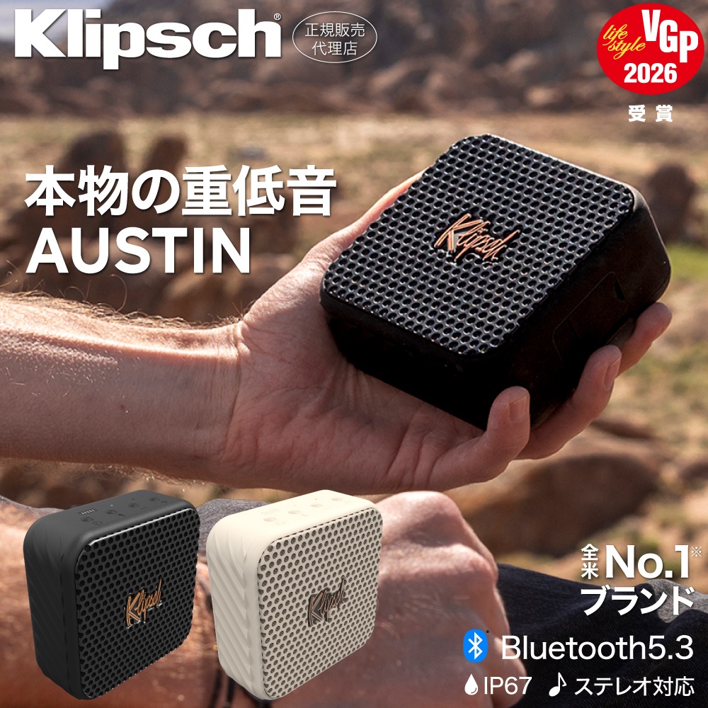 【公式販売代理店】2個セット Klipsch クリプシュ オースティン スピーカー Bluetooth 防水 おしゃれ 高音質 ステレオ ポータブル スピーカー Bluetooth 5.3 マイク 電