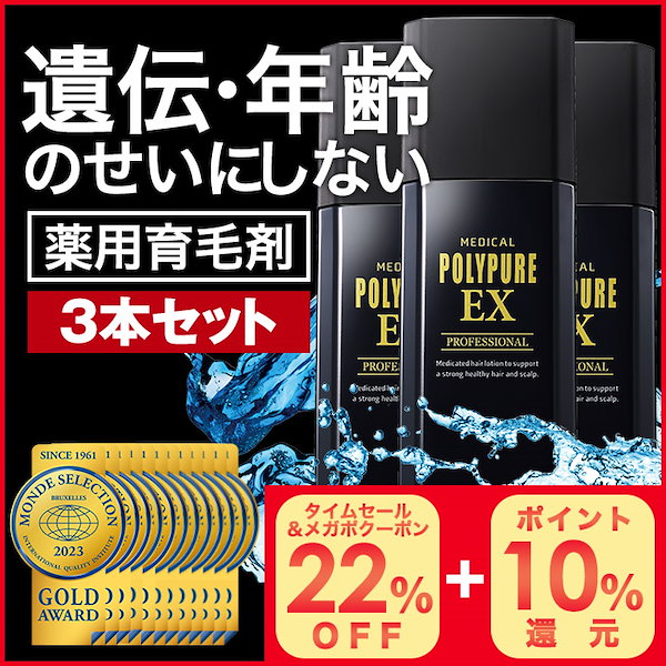 Qoo10] POLYPURE EX [3本セット]ポリピュアEX 薬用育毛剤