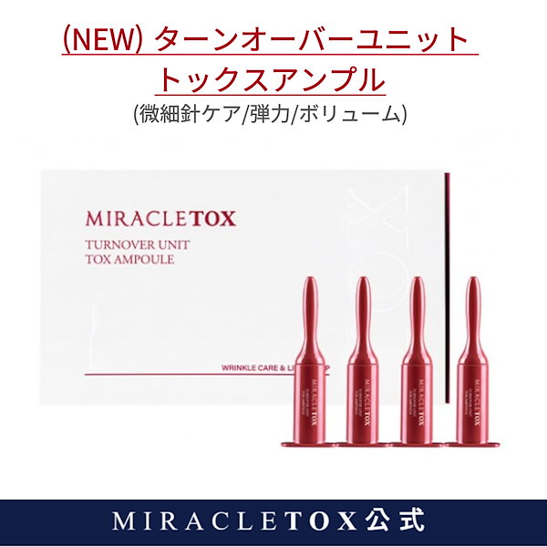 Qoo10] MIRACLETOX (NEW)ターンオーバーユニット トック