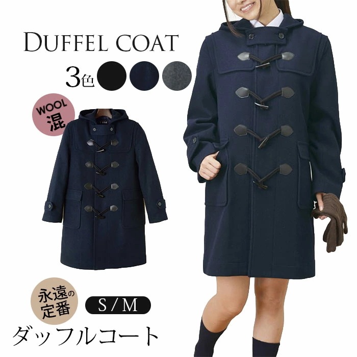 ダッフルコート レディース ロング 制服 スクールコート JK制服 ウールコート 厚手 学生 アウター 女子 コート 冬 ロングコート フード付き 女子 高校生 秋冬 男女兼用 中学生 通学 ウール