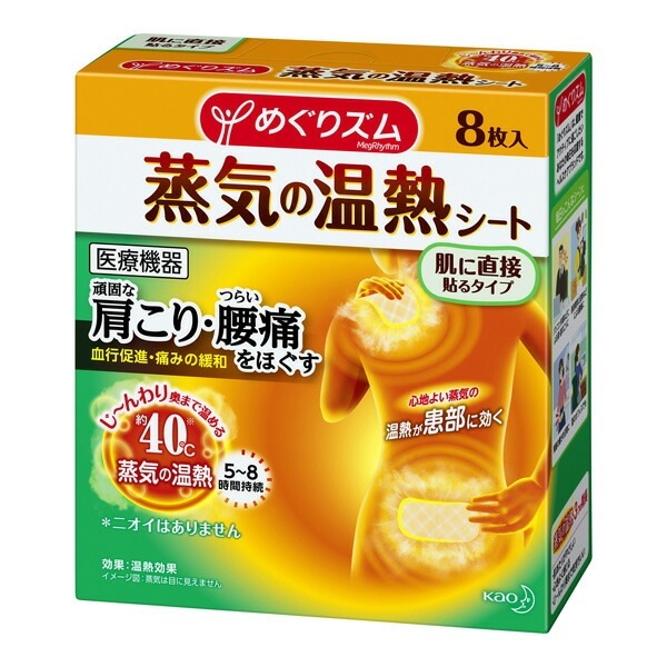 【一般医療機器】めぐりズム蒸気の温熱シート 肌に貼るタイプ 8枚入24個 (計192枚)(富士薬品
