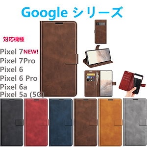 Google Pixel7 Pixel7Pro Pixel6a Pixel6 6Pro用 手帳型 PUレザー 保護ケース グーグル ピクセル カード収納 スタンド機能 TPUスマホカバー