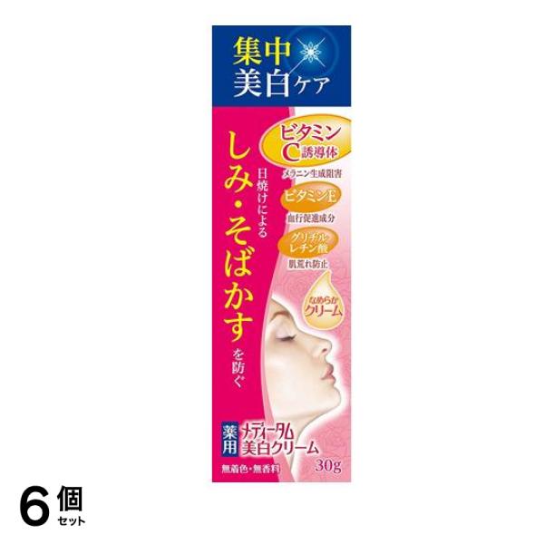 メディータム薬用美白クリーム 30g 6個セット