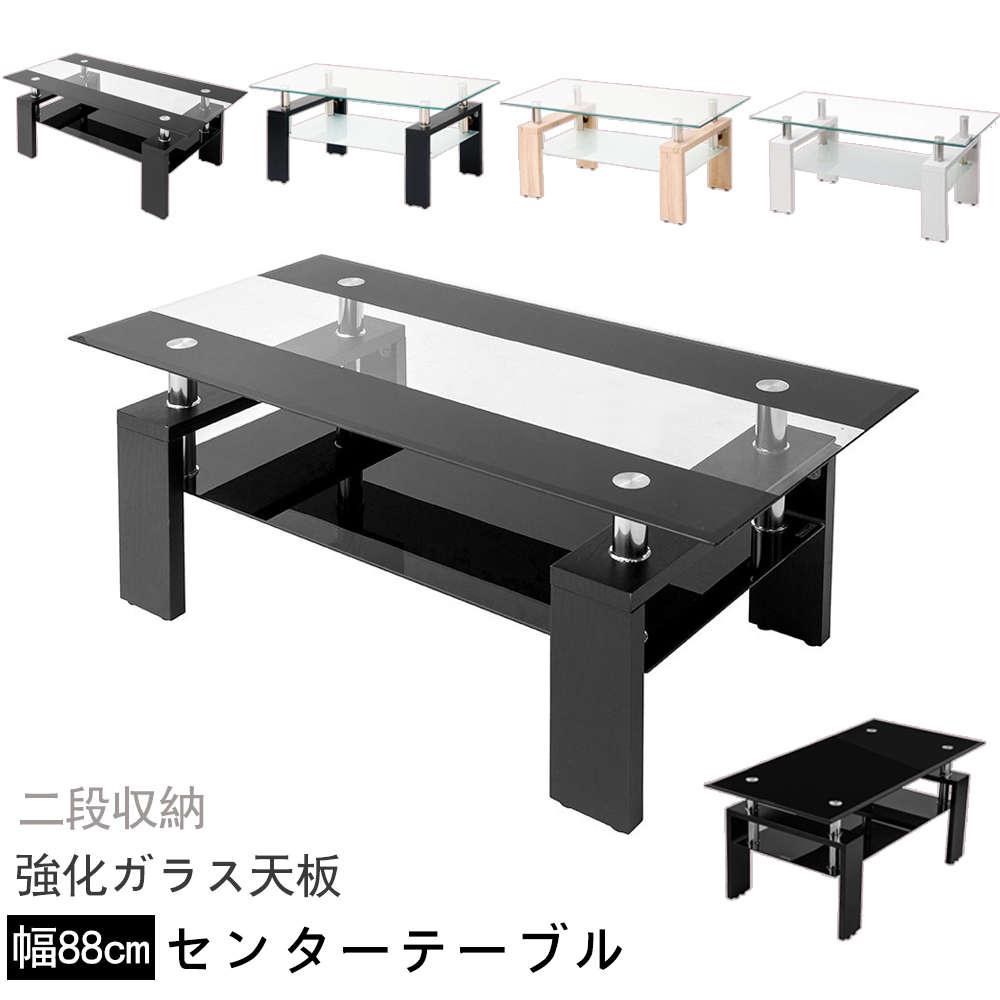 新上市新作センターテーブル ガラステーブル ローテーブル コーヒーテーブル リビングテーブル 強化ガラス天板 収納付き 二段収納 モダン 一人暮らしに最適 大容量収納 5色選択 幅88cm新作センター 6,080円