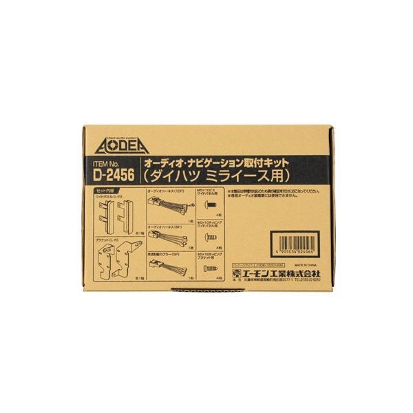 オーディオ/ナビゲーション取付キット（ダイハツ ミライース用） D2456