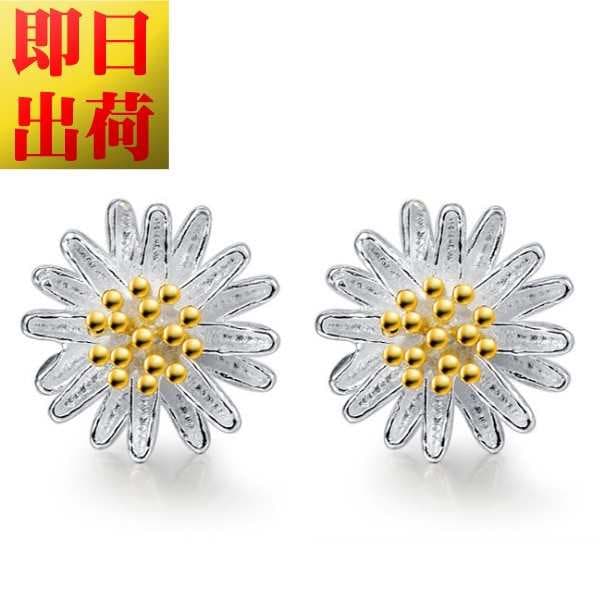 デイジー ピアス 花 フラワー プレゼント 女性 シルバー925 プラチナ仕上げ 女性 プレゼント 彼女 嫁 妻 娘 母 ギフトラッピング対応 彼女 妻 agesugi_sfa