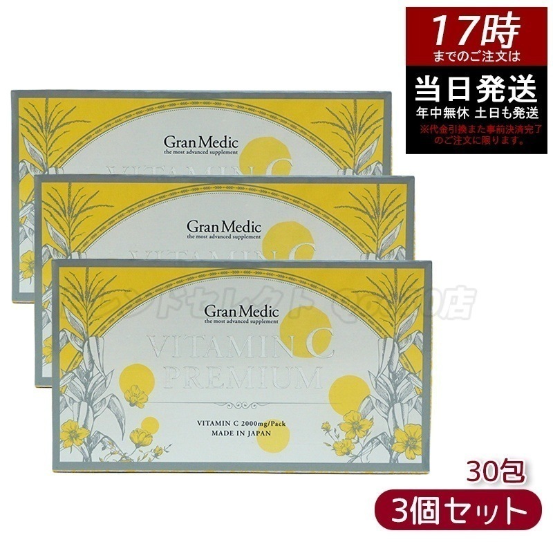 エステプロラボ ビタミンCプレミアム 30包 【お得3個セット】