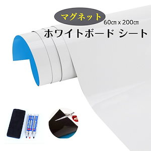 マグネットボードシート ホワイトボード 吸着式 磁石黒板 貼って剥がせる 60cm200cm マーカー3本&イレーサー付き　ウォールステッカ