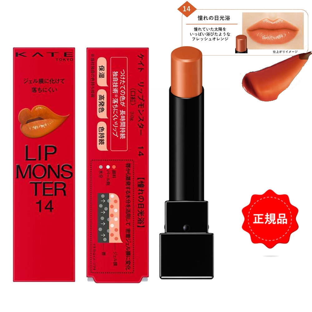 リップモンスター12・14セット ケイト リップモンスター 12 | 花王